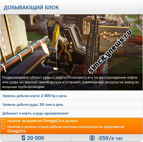 Добывающий блок