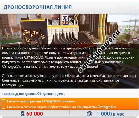 Дроносборочная линия