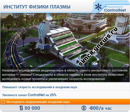 Институт физики плазмы