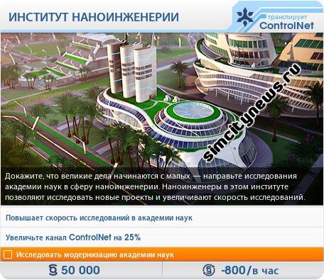 Институт наноинженерии