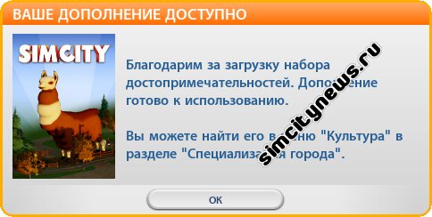 Набор достопримечательностей simcity