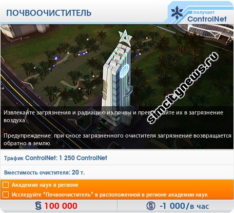 Почвоочиститель