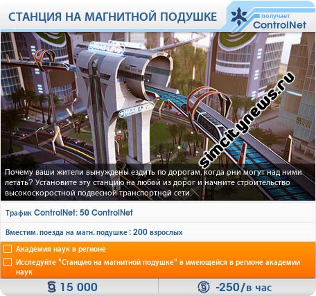 Станция на магнитной подушке