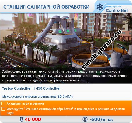 Станция санитарной обработки