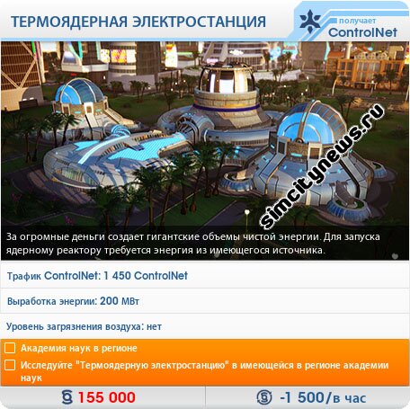 Термоядерная электростанция