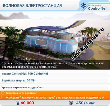 Волновая электростанция