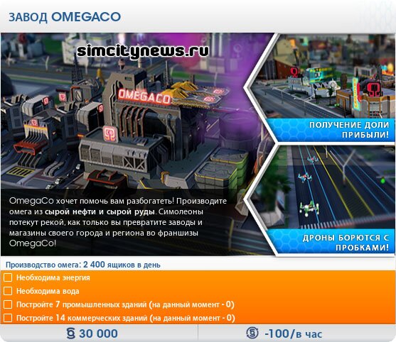 Завод OmegaCo