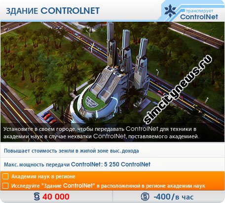 Здание ControlNet
