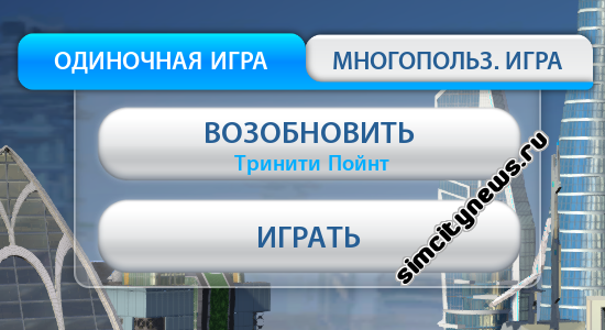 Переключение режимов игры