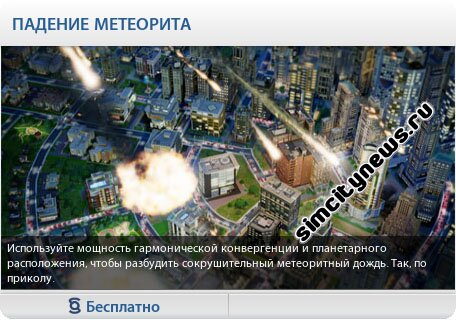 Падение метеорита