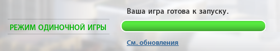 Режим одиночной игры