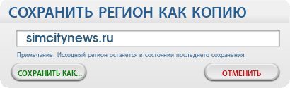 Сохранить регион как копию.png