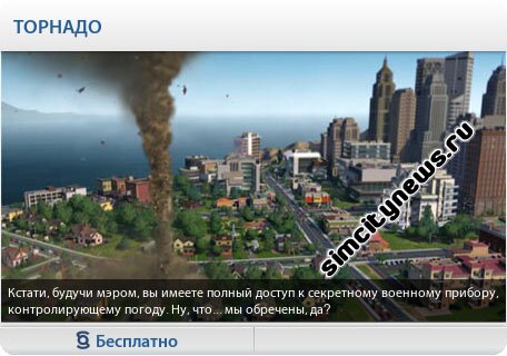 Торнадо
