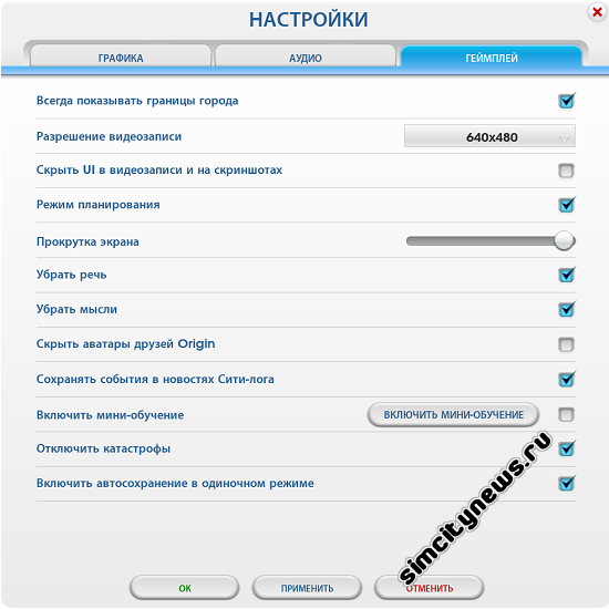 Отключить катастрофы в SimCity