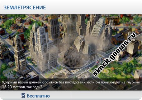 Землетрясение