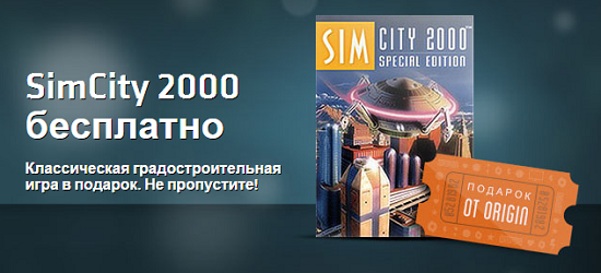 Симсити 2000 скачать бесплатно