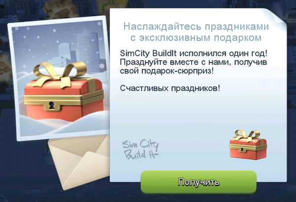 Сюрприз